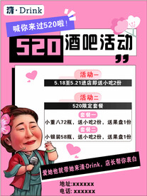 酒吧 520 海报 活动