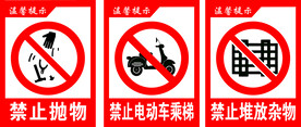 安全标识 禁止标识