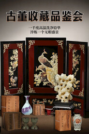 古董收藏品鉴会