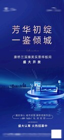 样板间开放海报