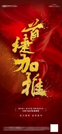 开盘海报           
