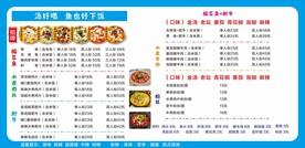 酸菜鱼菜单