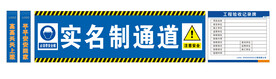 实名制通道