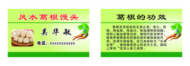 葛根馒头名片