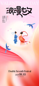 简约浪漫七夕粉色渐变弥散海报