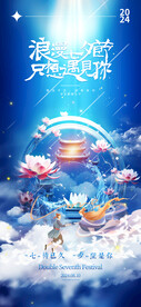 蓝色传统节日七夕鹊桥牛郎织女