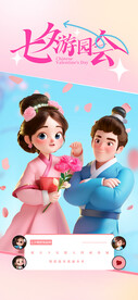 七夕情人节创意海报