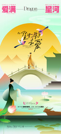 新中式鹊桥会七夕情人节七夕海报