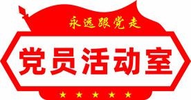 门牌 科室牌