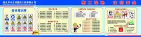 施工现场 注意安全