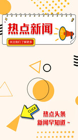 热点新闻视频框