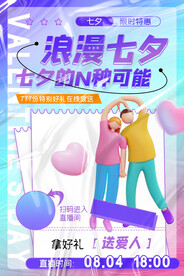 浪漫七夕