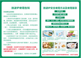 温馨提示 微波炉使用告知