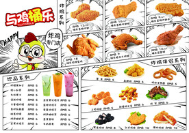 炸鸡菜单