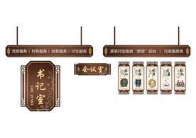 中式村牌吊牌
