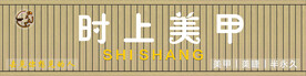 扣条门头  