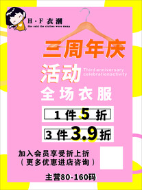 服装打折海报