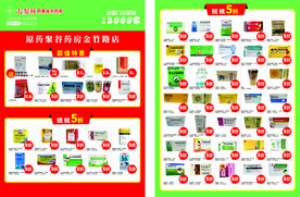 药店传单