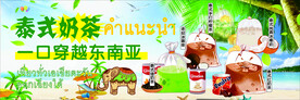 泰式奶茶