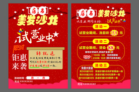 美发沙龙试营业宣传单