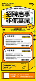 创意招聘