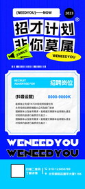 创意招聘