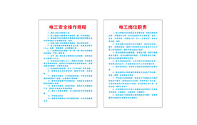 电工岗位职责