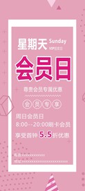 会员日海报
