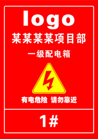 配电箱