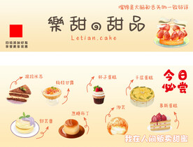 甜品 蛋糕