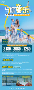 亲子游旅游海报