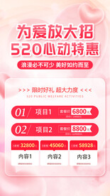 七夕520活动海报