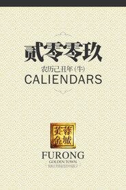 房地产日历封面