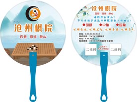 沧州棋院扇子