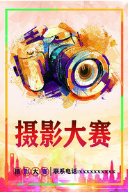 摄影大赛