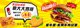 豪大大鸡排