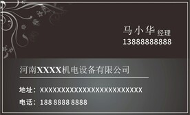 机电设备名片