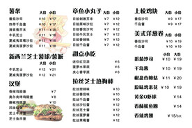 薯条 菜单