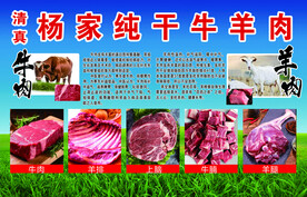 牛羊肉