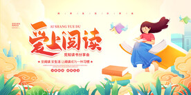 爱上阅读