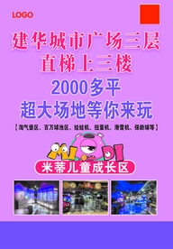 游乐园海报 