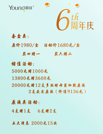 6周年庆