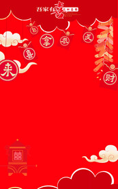 吾家有喜