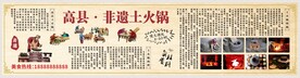 高县非遗土火锅