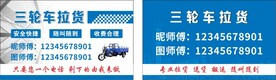 三轮车拉货名片