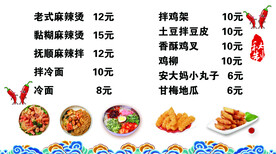 菜单麻辣烫