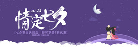 情定七夕