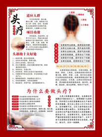 头疗的好处