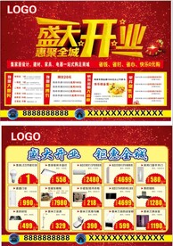 建材开业宣传单 
