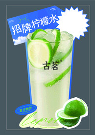 招牌柠檬水价格牌